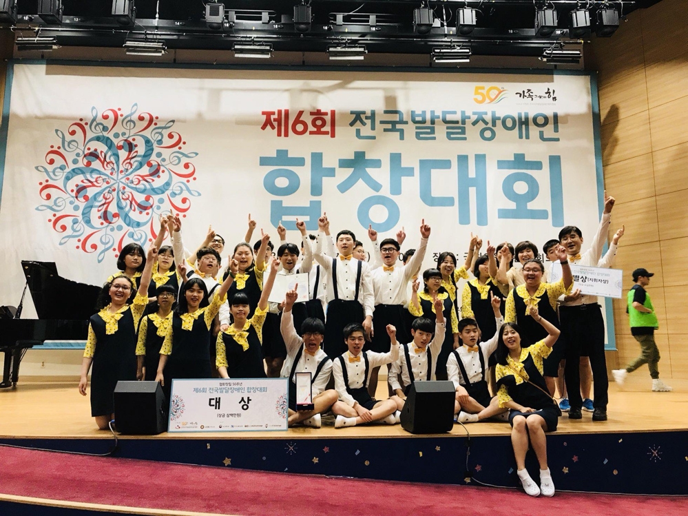 대전 원명학교 제6회 전국 발달장애인합창대회 대상