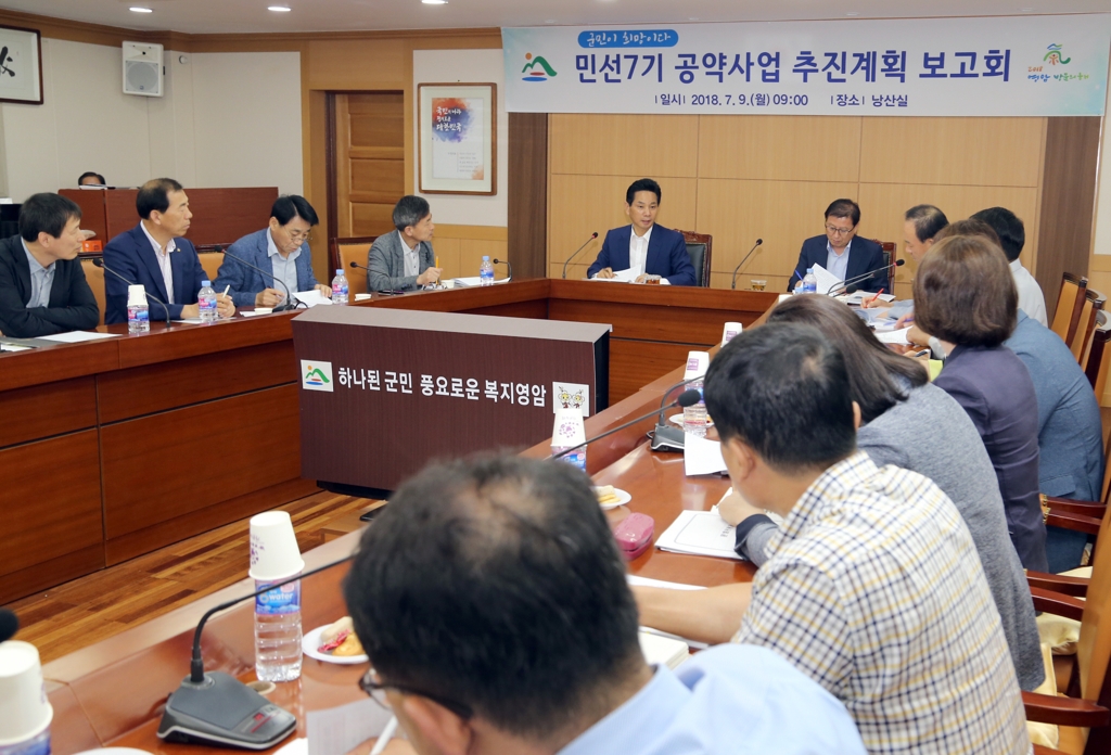 영암군 민선7기 공약사업 추진 보고회 - 1