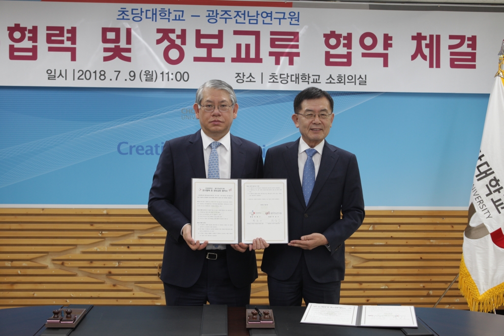 초당대-광주전남연구원 '연구협력·정보교류' 협약 - 1