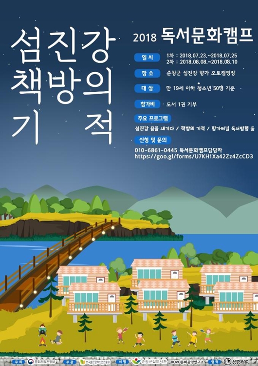 "섬진강 책방의 기적"…순창군 섬진강서 독서문화캠프 - 1