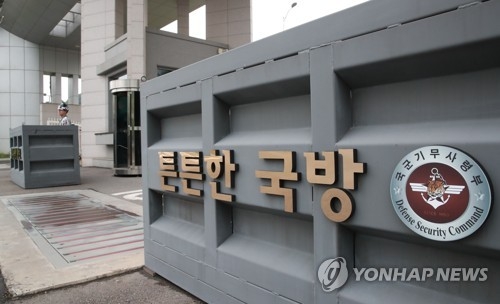 긴장 감도는 국군기무사령부