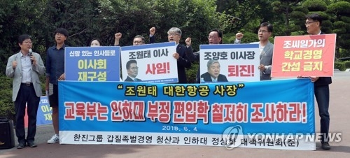 '조원태 부정입학 의혹 철저히 조사하라'
