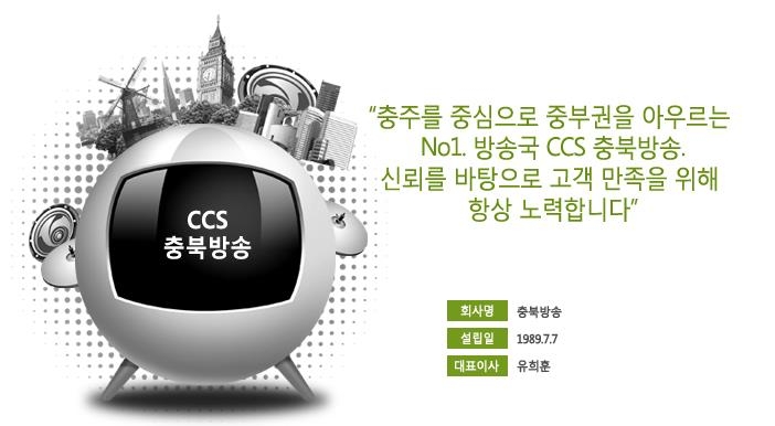 CCS충북방송
