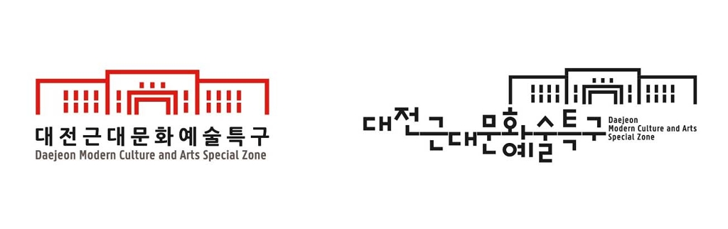 근대문화예술특구 브랜드 아이덴티티(BI)