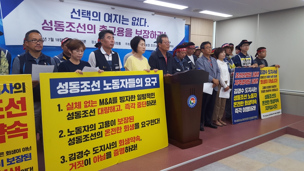 "성동조선 회생 대책 마련하라"