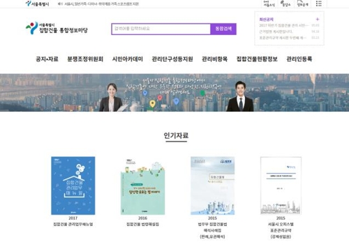 서울시 12만 집합건물 정보 한눈에…'통합정보마당' 23일 개편 - 1