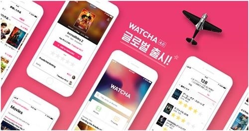 왓챠 글로벌 서비스 출시