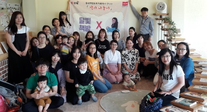 작가와 동네책방·주민의 만남