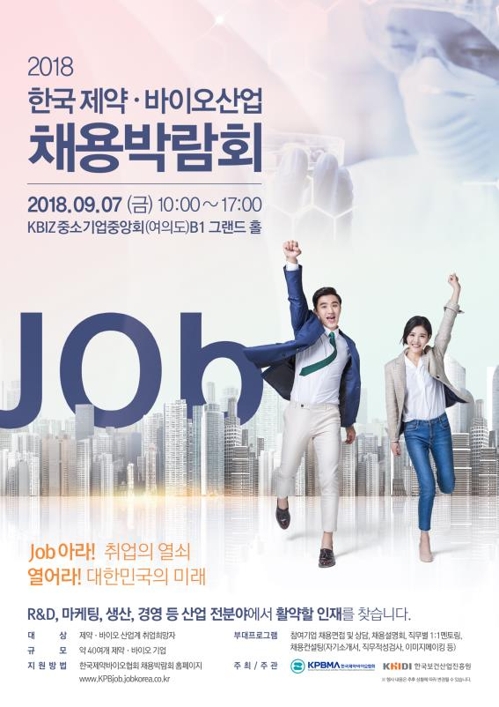 유한양행 등 28개사, 제약·바이오 채용박람회 참여 - 1