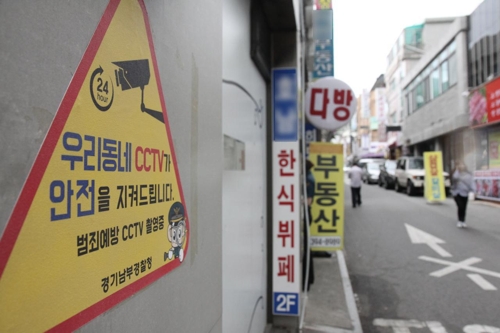 CCTV 설치 표지판