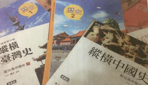 대만 고등학교 역사 교과서[대만 연합보 캡처]