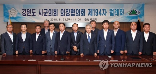 강원도시군의회의장협의회