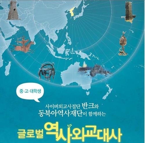 반크의 글로벌 역사 외교대사 모집 광고