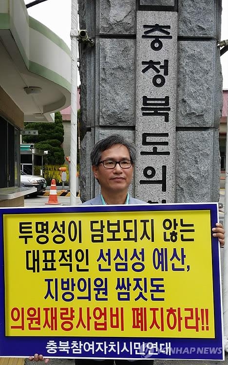재량사업비 폐지 요구 시위