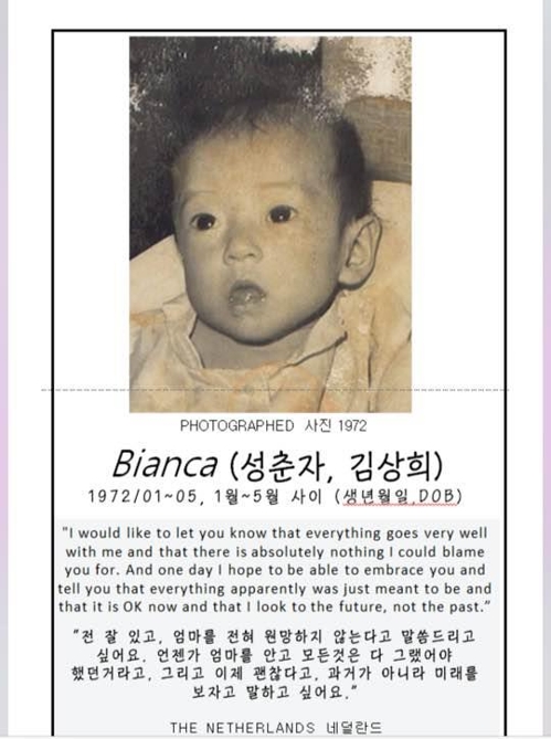 친가족 찾는 네덜란드 입양인의 전단지