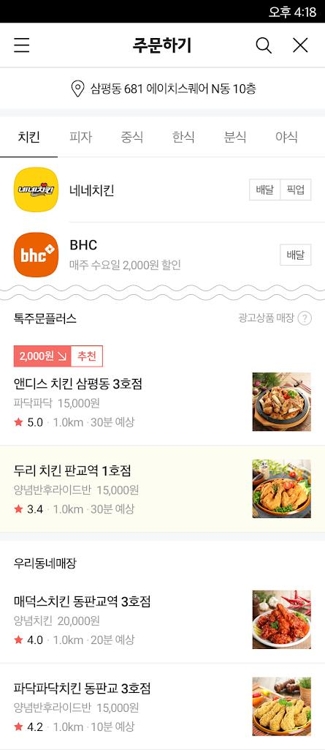 카카오톡으로 동네 중국집 주문도 된다 - 1