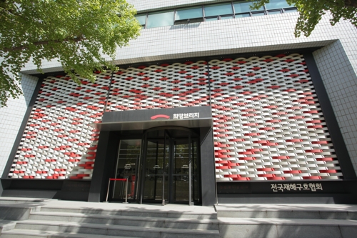 희망브리지 전국재해구호협회 전경