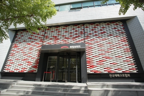 희망브리지 전국재해구호협회 전경