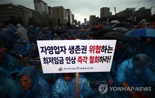 '자영업자 생존권 보장하라'