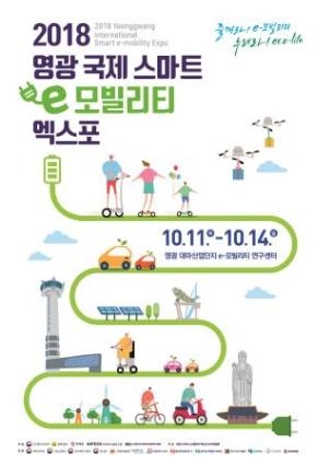 e-모빌리티 엑스포 포스터