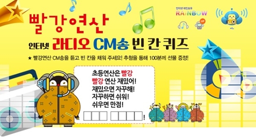 시매쓰출판, 20일까지 '빨강연산 라디오 CM송 퀴즈 이벤트' - 1