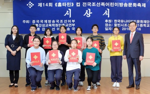 '홈타민컵 전국 조선족 어린이 방송문화 축제' 폐막식에서 한국유나이티드제약은 성적이 우수한 하얼빈시 조선족 초·중학생 10명에게 장학금을 수여했다.