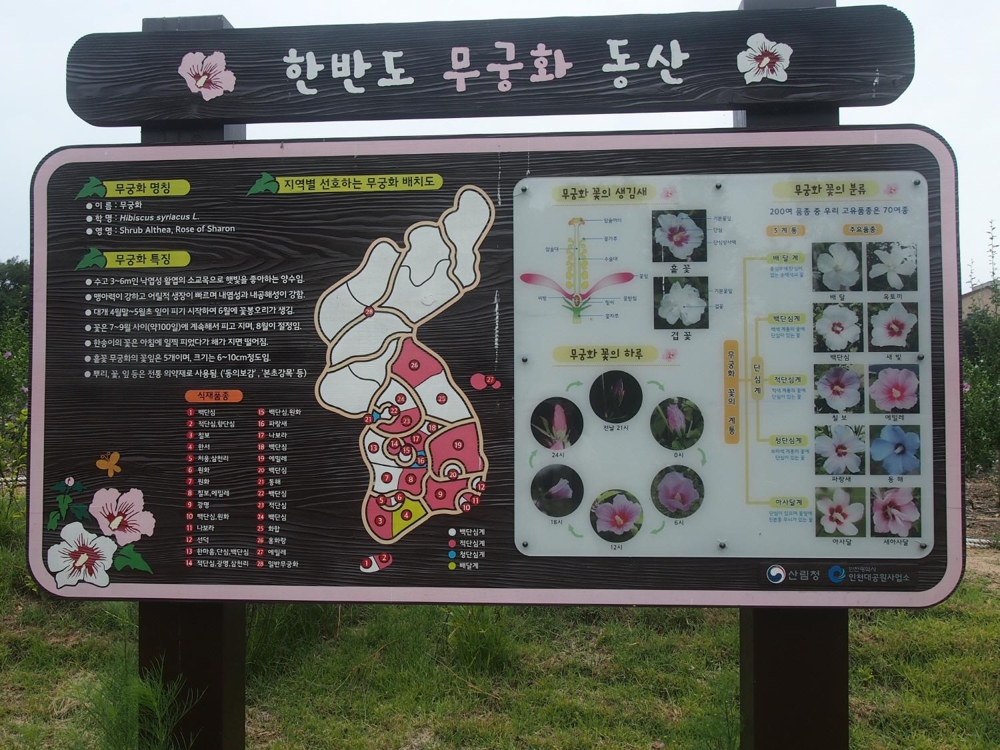인천공원 무궁화동산