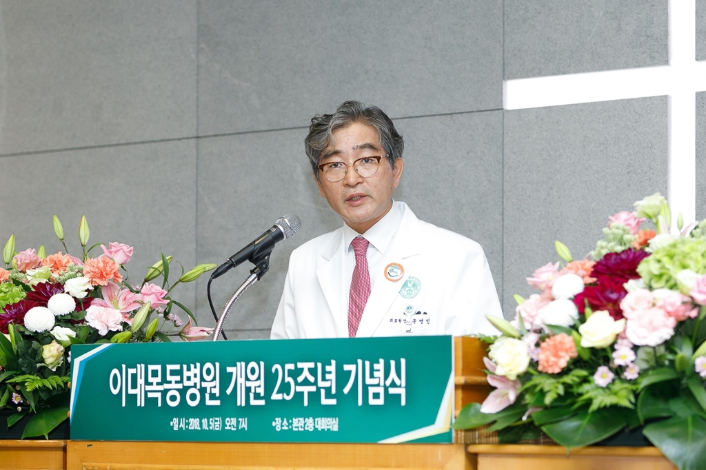 문병인 이화의료원장