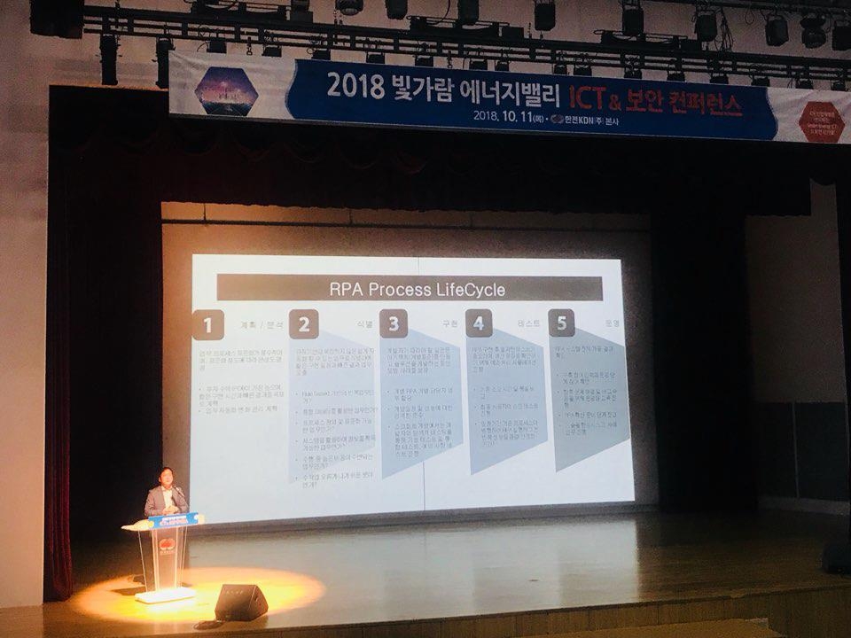 투비웨어, '2018 빛가람 에너지밸리 ICT·보안 콘퍼런스' 참가 - 1