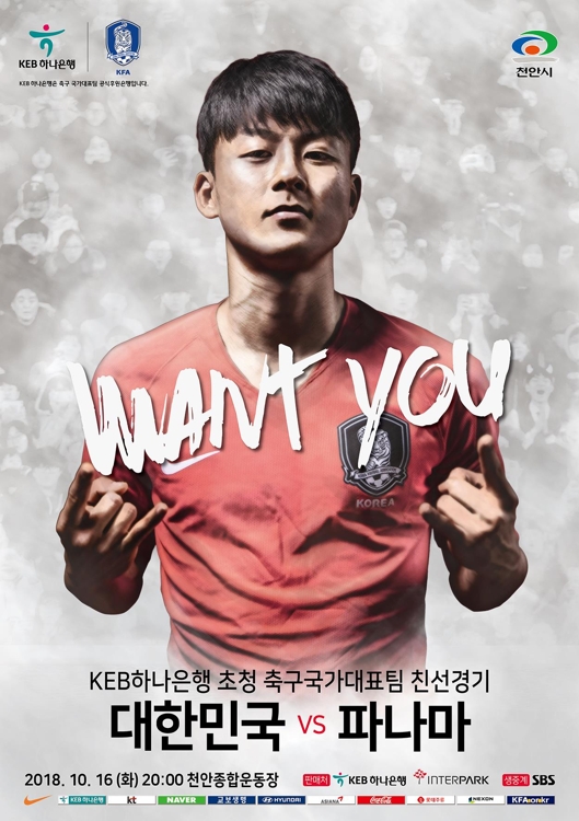 한국-파나마 축구 평가전 포스터에 등장한 이승우 