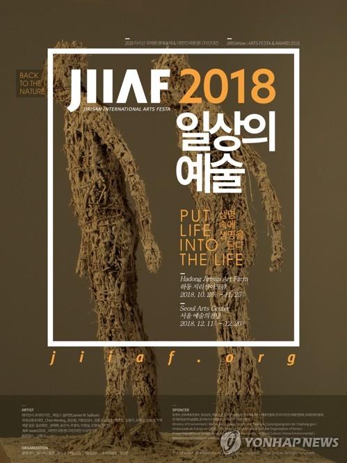 지리산국제환경예술제 개막