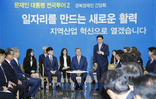 경북지역 경제인간담회 참석한 문 대통령