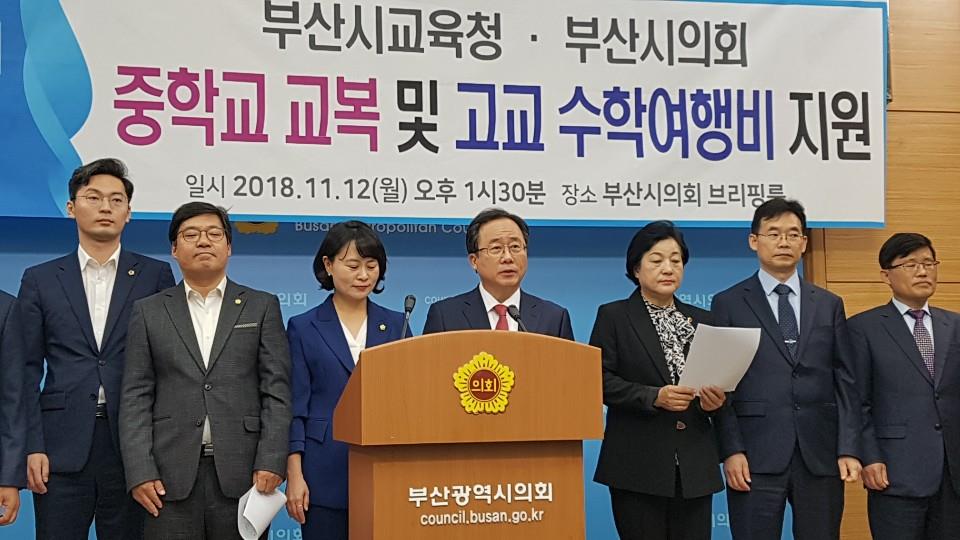 교복·수학여행비 지원 기자회견