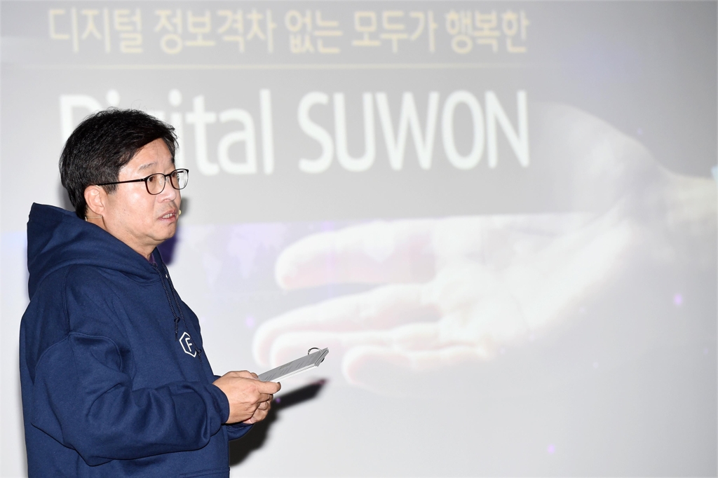 염태영수원시장"디지털행정으로전환"
