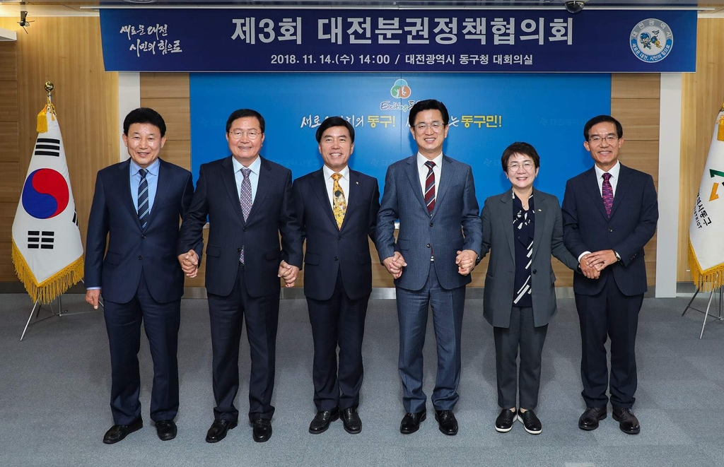 제3회 대전분권정책협의회