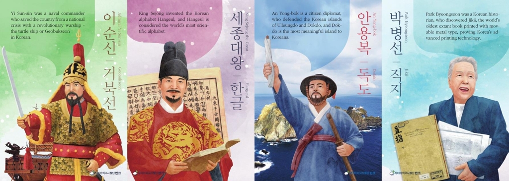 반크가 제작한 '한국의 영웅' 엽서들