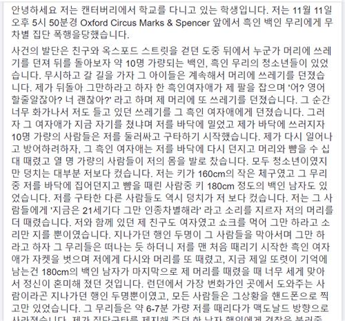 영국 런던 중심가서 한국인 유학생 또 인종차별 의심 폭행당해 - 1