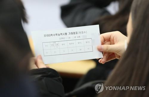 수능 가채점