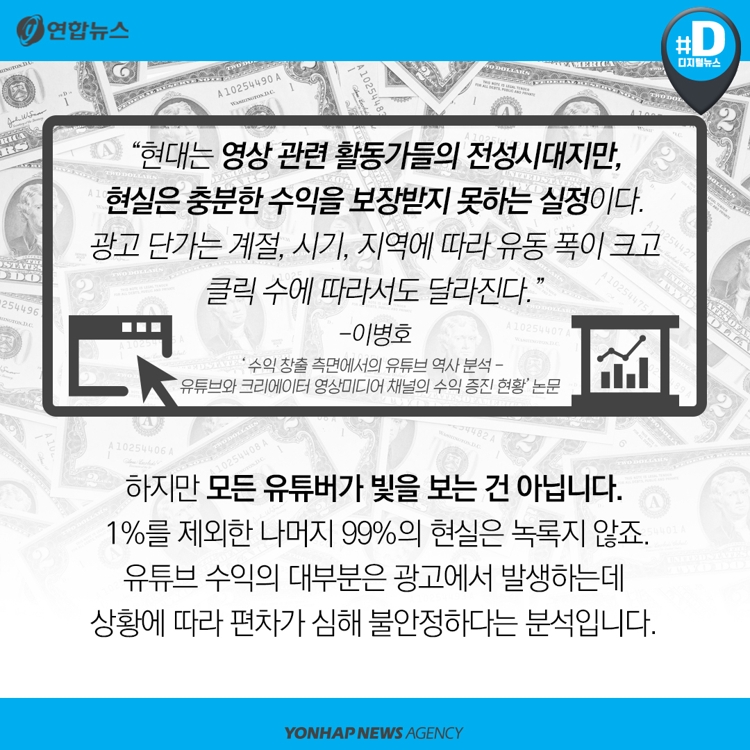 [카드뉴스] 한국 첫 구독자 1천만 유튜버 탄생…수입은 어떨까 - 11