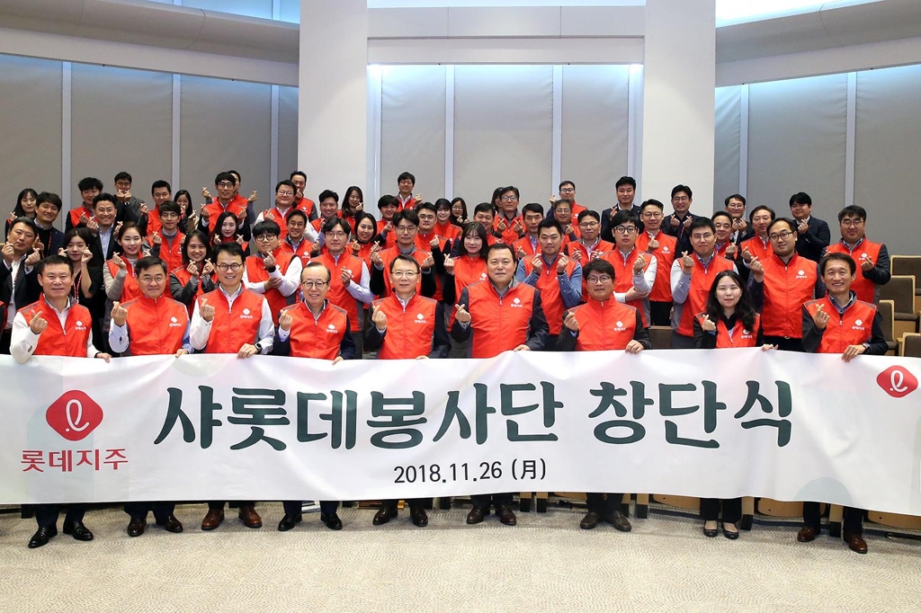 롯데지주 샤롯데봉사단 창단식