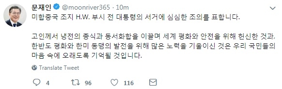 문대통령 "냉전 종식·한반도 평화 위한 부시 헌신 기억될 것" - 1