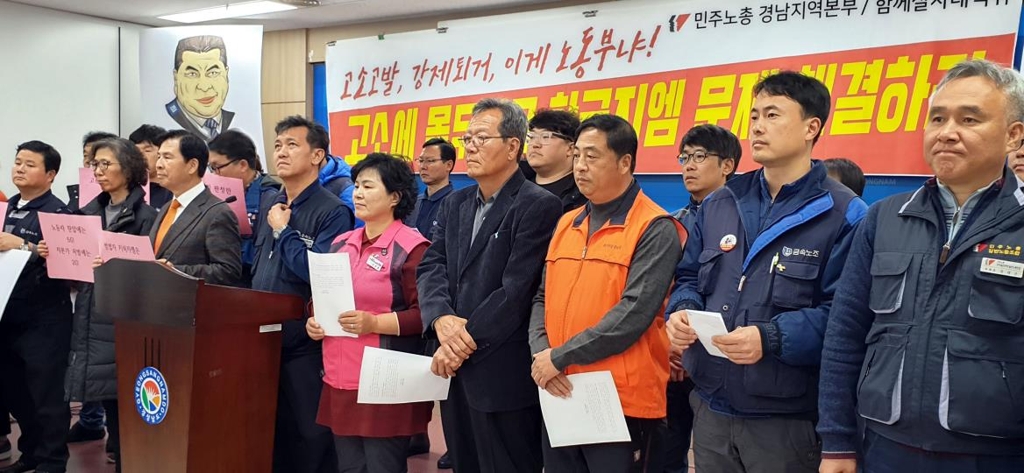 고용부 규탄 기자회견