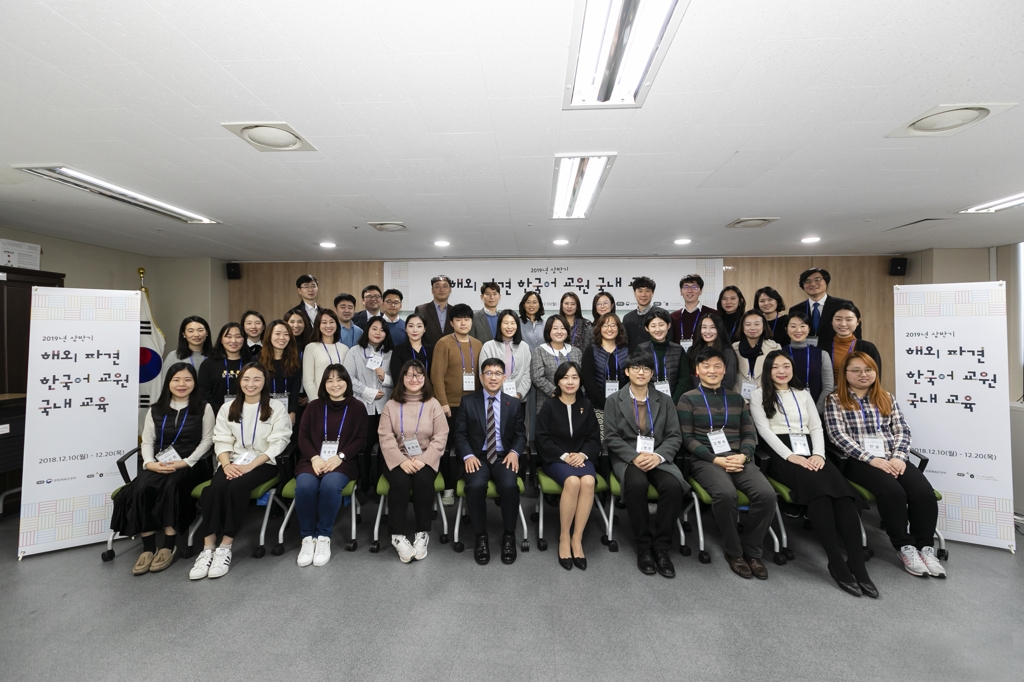 세종학당, 국외파견 한국어 교원 국내 교육 실시