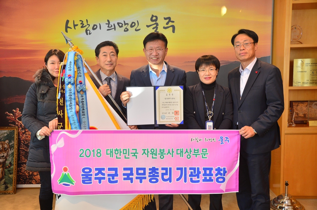 자원봉사 대상서 국무총리 표창받은 울주군