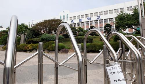 광주 인화학교