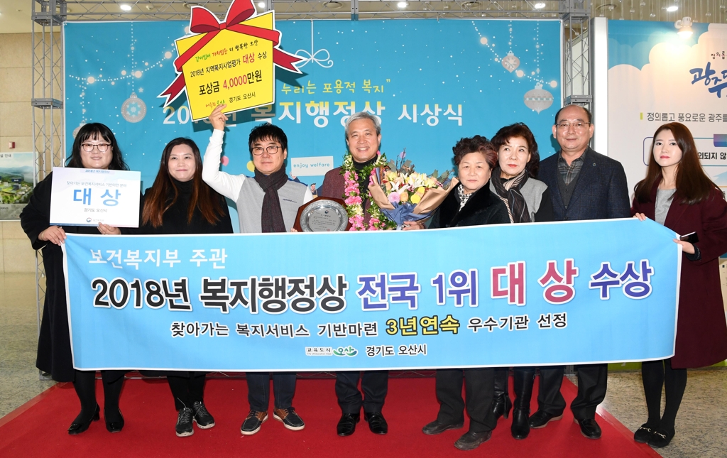 오산시, 복지행정상 대상 수상(가운데 곽상욱 오산시장)