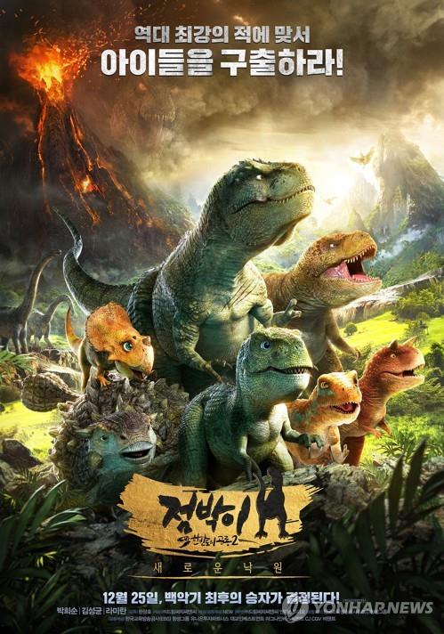 '점박이 한반도의 공룡2: 새로운 낙원'