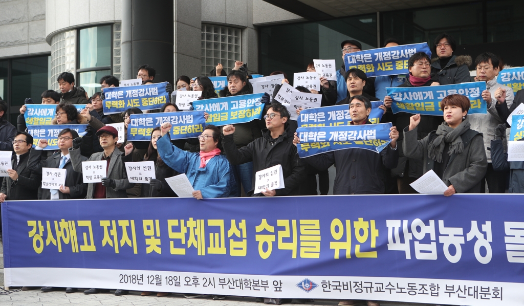 파업 기자회견 여는 부산대 시간강사들