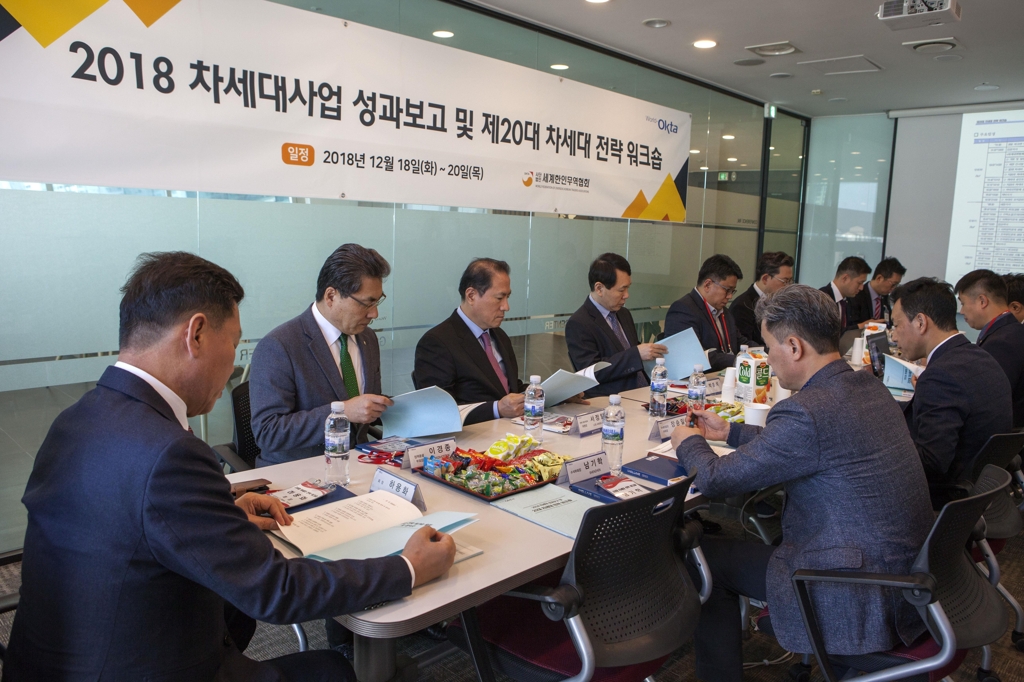 월드옥타 차세대 위원회 워크숍 장면