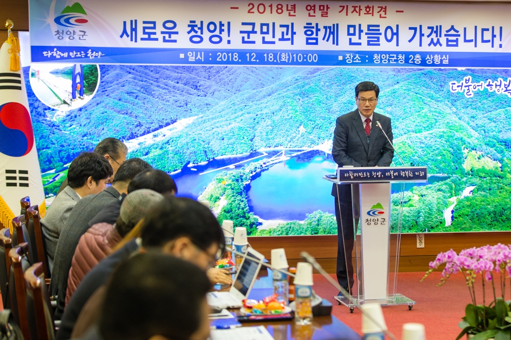 기자회견 하는 김돈곤 청양군수